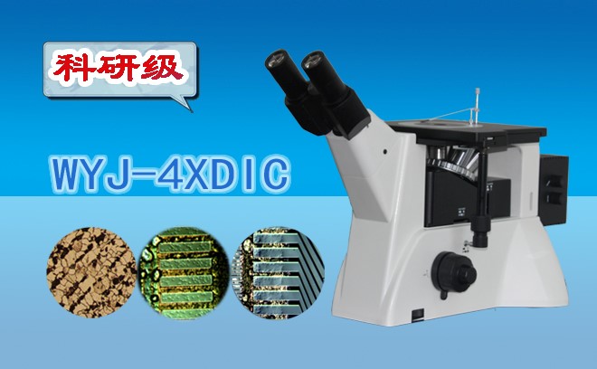 科研級微分幹涉污软件破解版永久免费版WYJ-4XDIC