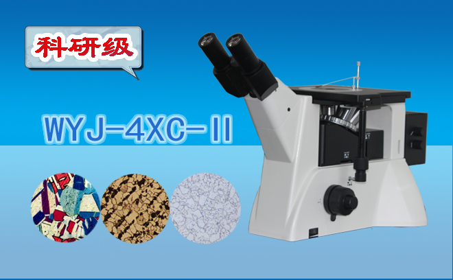 三目倒置金相污软件破解版永久免费版WYJ-4XC-Ⅱ