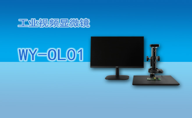 工業視頻污软件破解版永久免费版WY-OL01